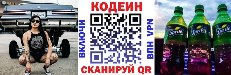 Кодеин Purple Drank  наркота  Владивосток 
